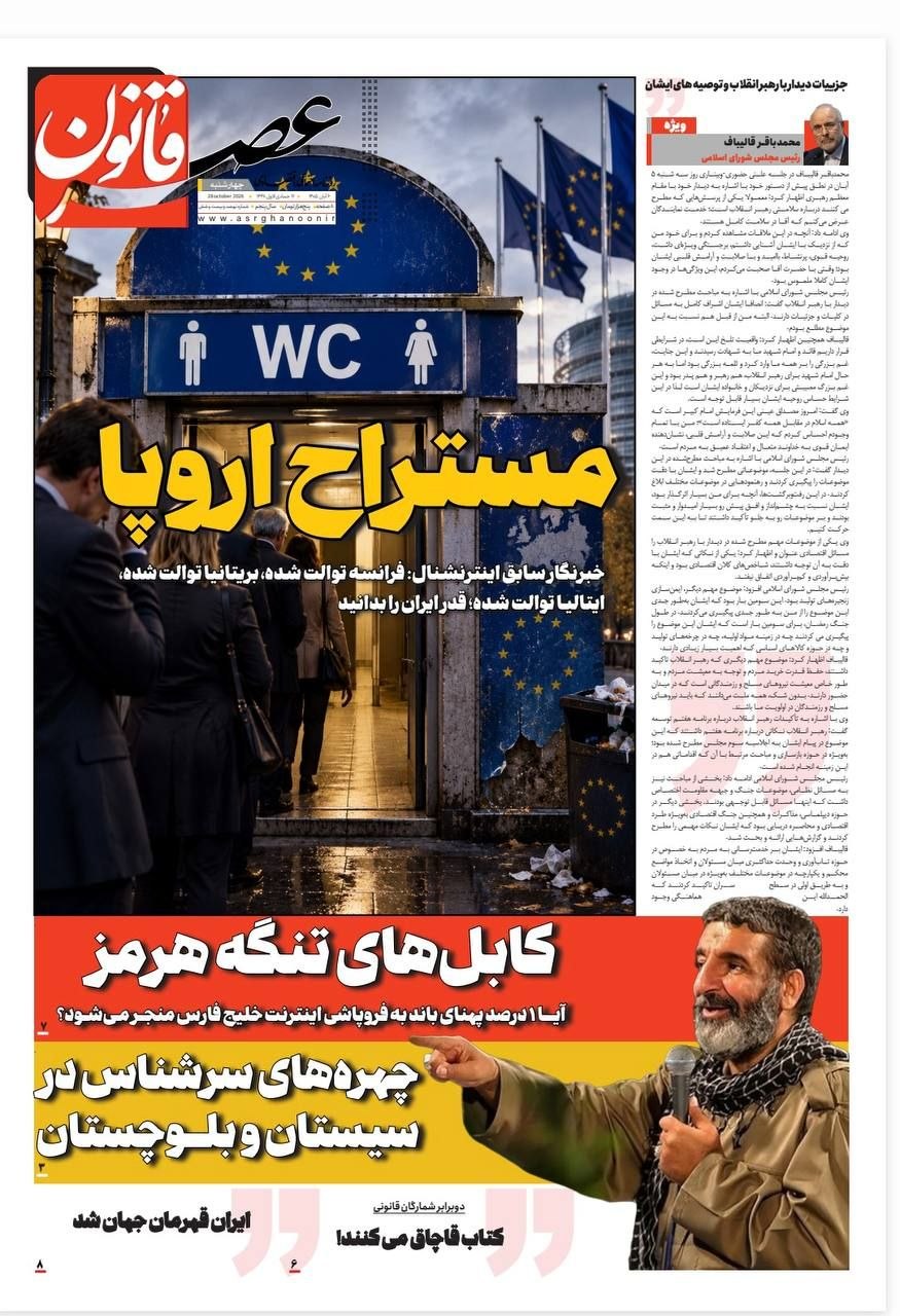 مستراح اروپا