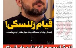 قیام زلنسکی!