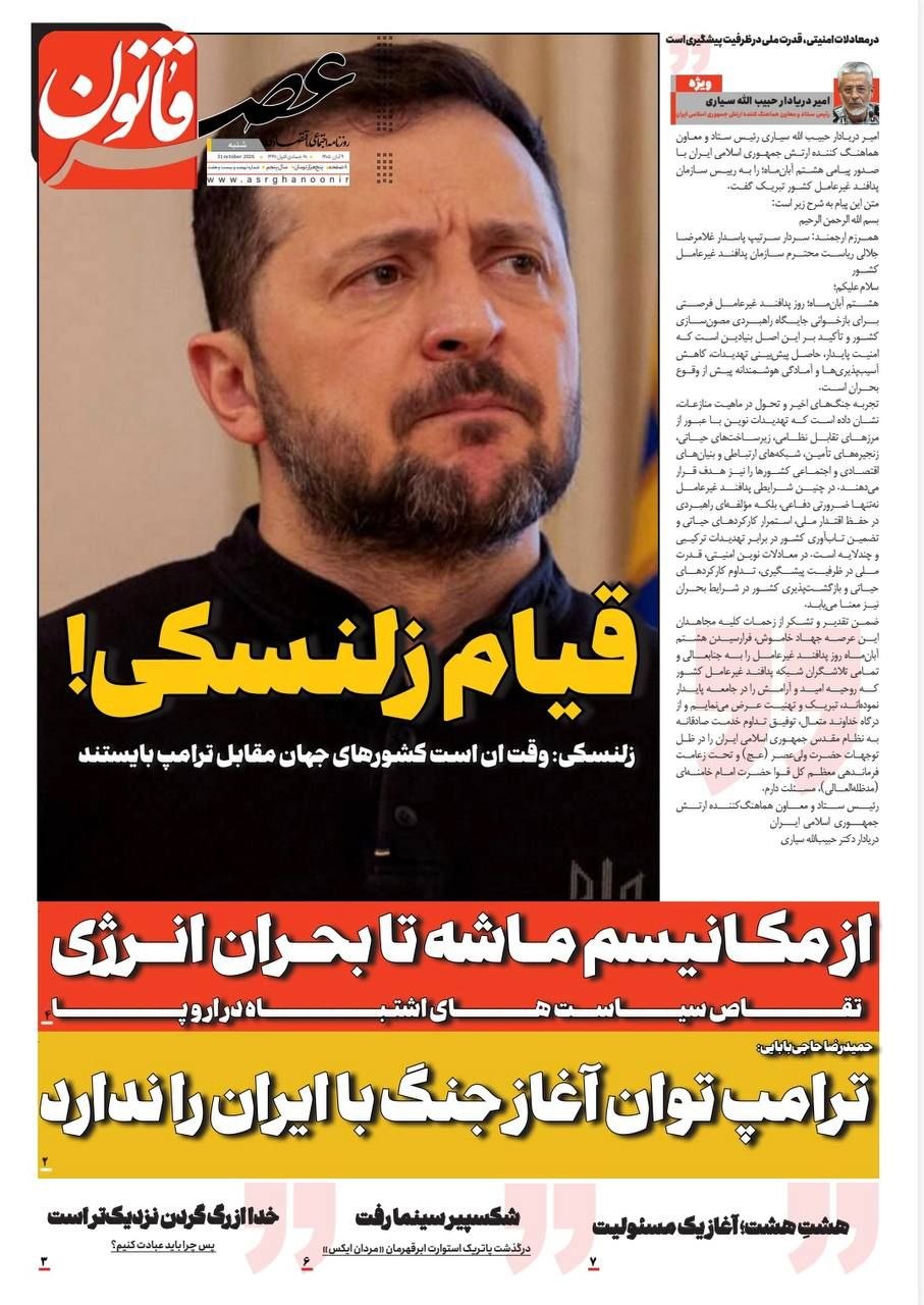 قیام زلنسکی!