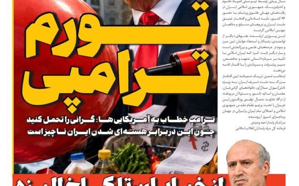 تورم ترامپی