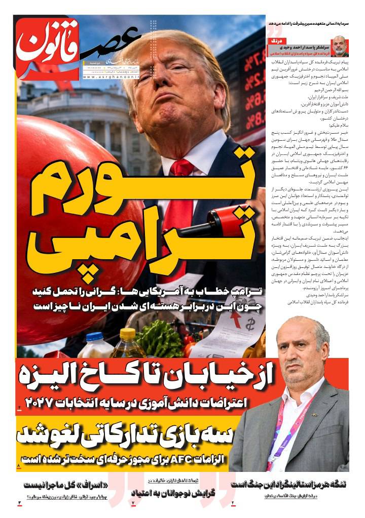 تورم ترامپی