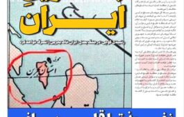 ّبحرین ایران!