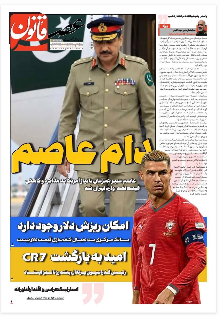 دام منیر!