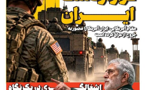 فرار از دست ایران
