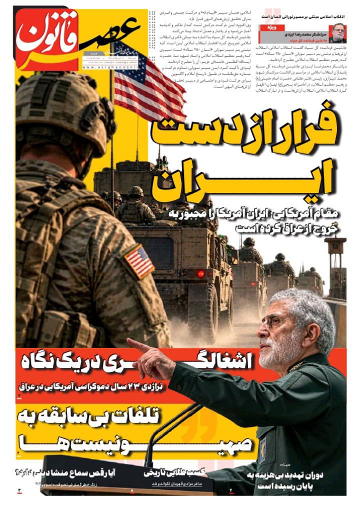 فرار از دست ایران