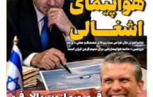 هواپیمای اشغالی!