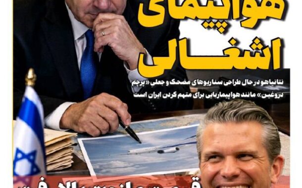 هواپیمای اشغالی!