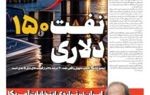 نفت 150 دلاری