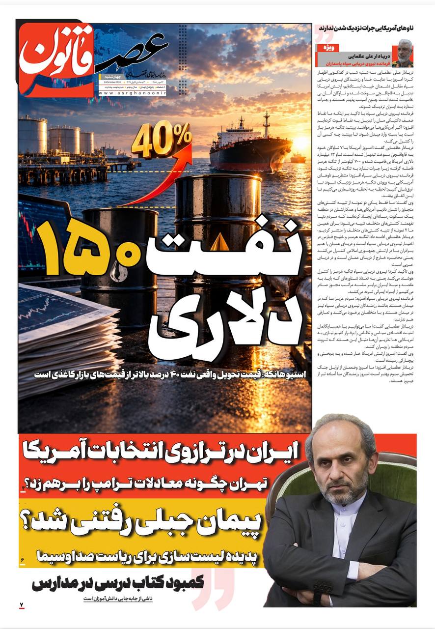 نفت 150 دلاری