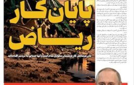 پایان کار ریاض