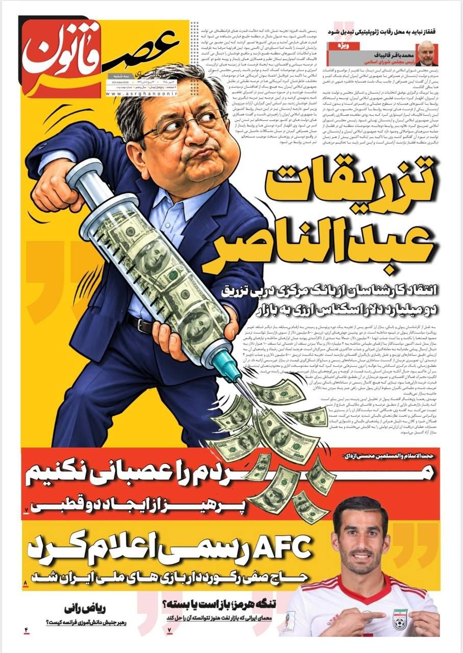 تزریقات عبدالناصر