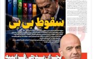 سقوط بی بی