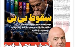 سقوط بی بی