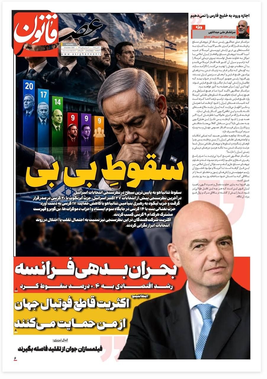 سقوط بی بی